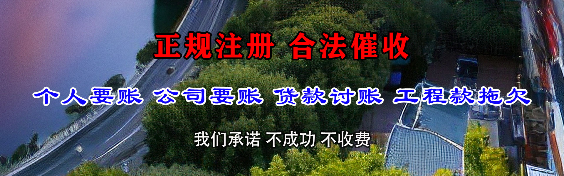 怀柔收账公司